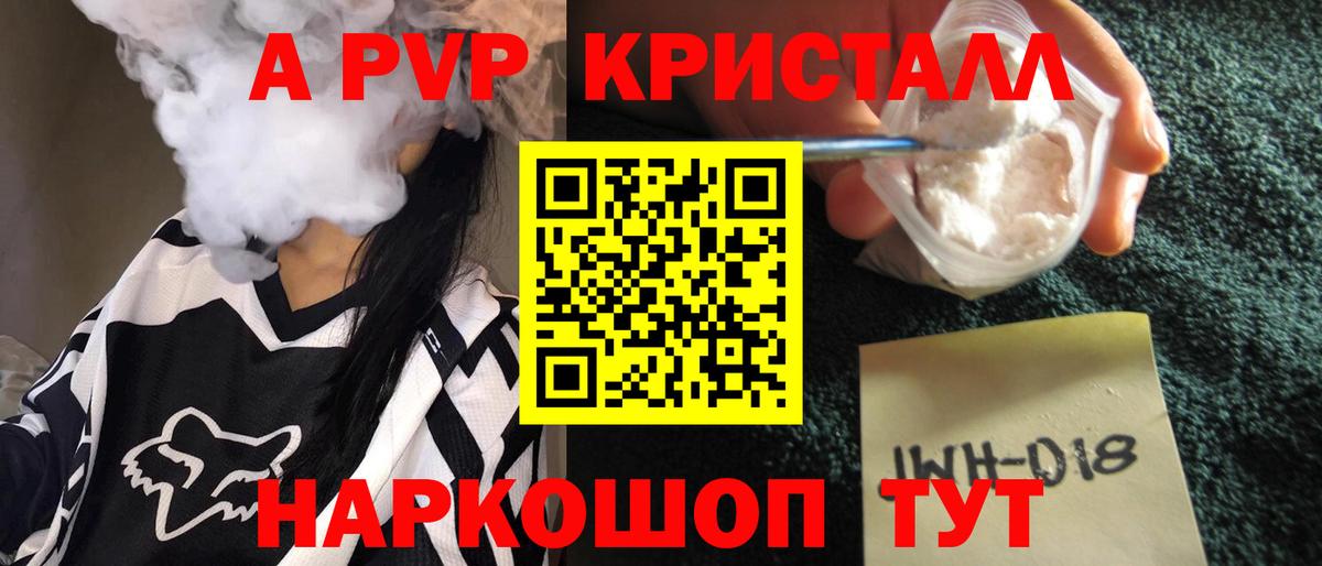 A-PVP Соль  Вход с VPN  A-PVP кристаллы  Мыски  Alpha PVP кристаллы 