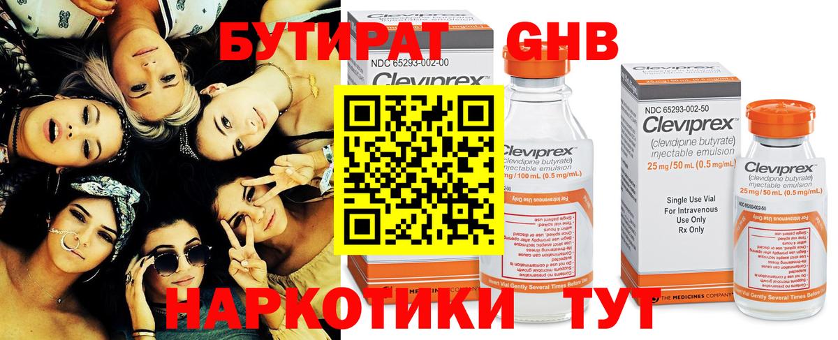 Бутират 1.4BDO  Бутират  Мыски  Вход с VPN 