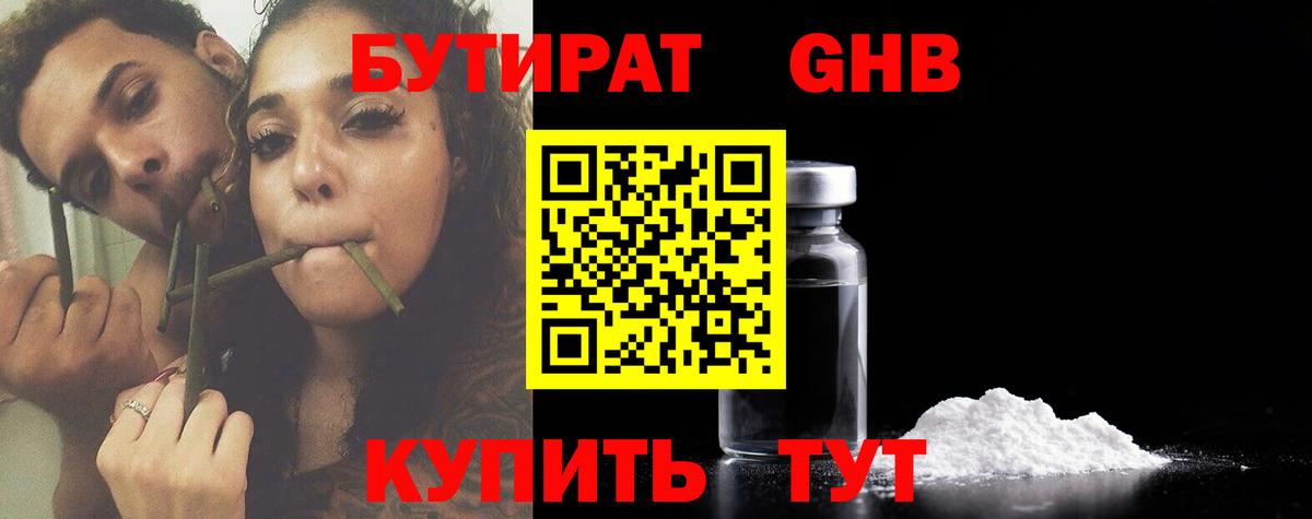 Бутират 1.4BDO Мыски