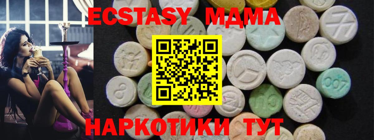 МДМА молли  Вход с VPN  MDMA  MDMA Molly  Мыски 