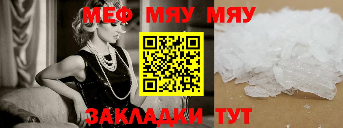 МЕФ мука Мыски