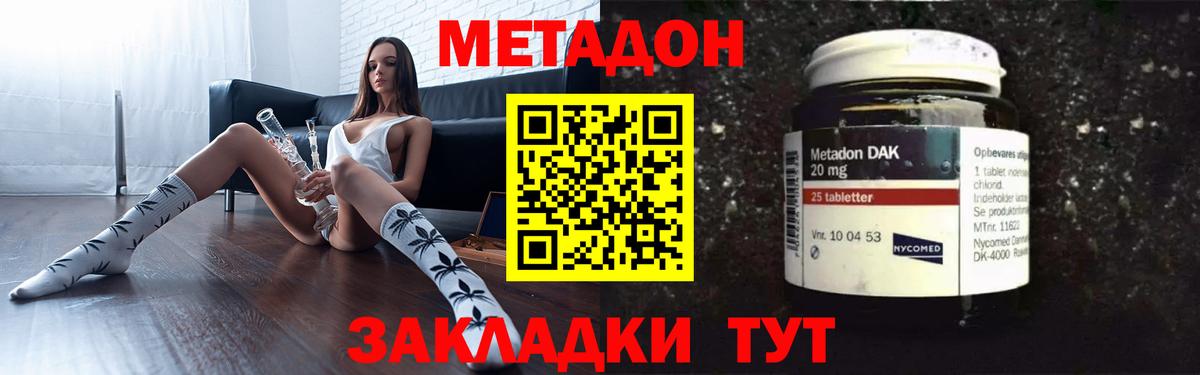 МЕТАДОН мёд  Вход с VPN  Мыски 
